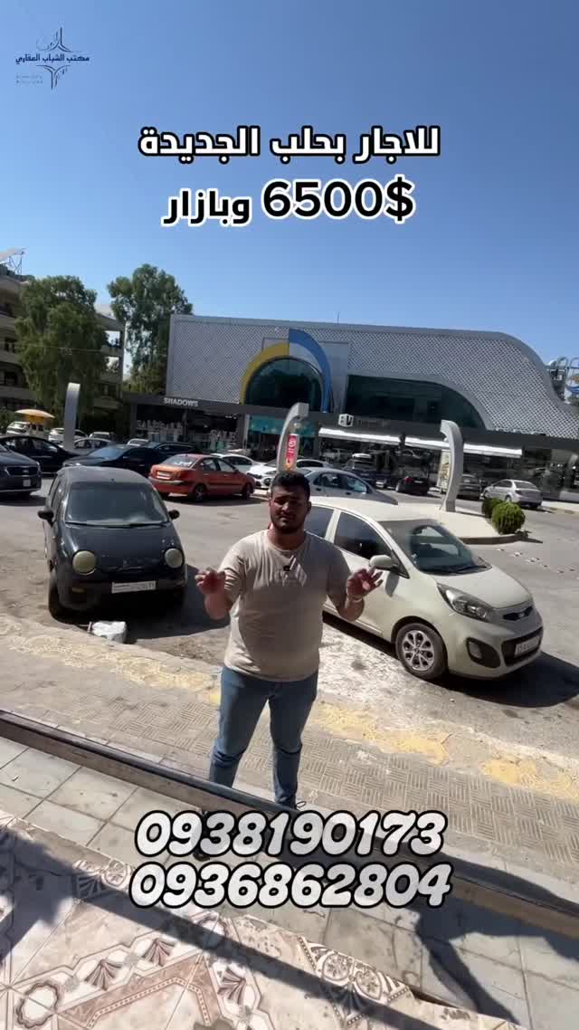 محل تجاري مرخص ومجهز كعيادة للإيجار في حلب الجديدة