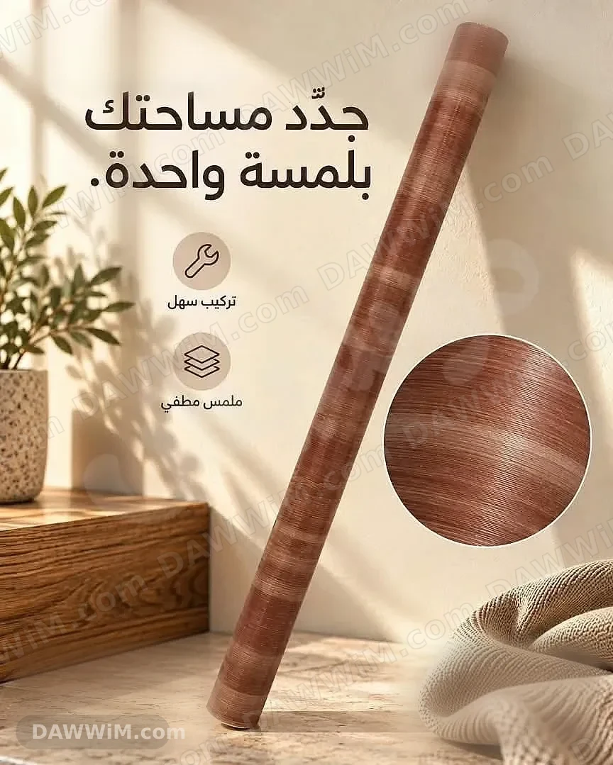 رول ديكور لاصق خشب للزينة والحماية
