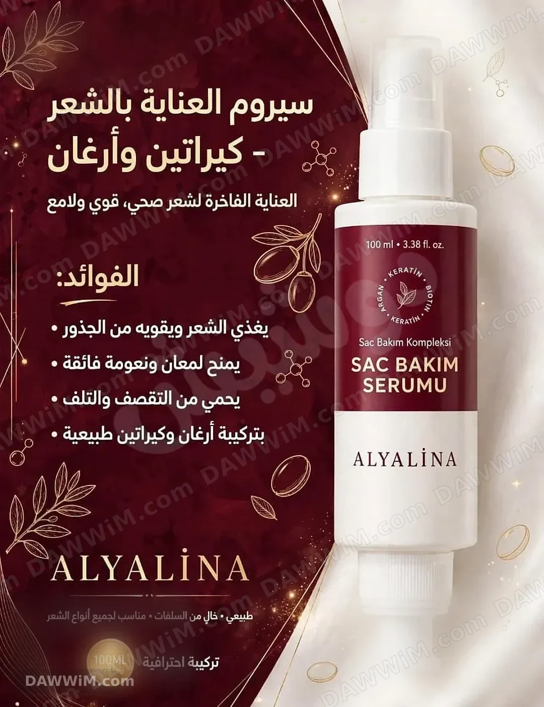 سيروم للعناية بالشعر من Alyalina