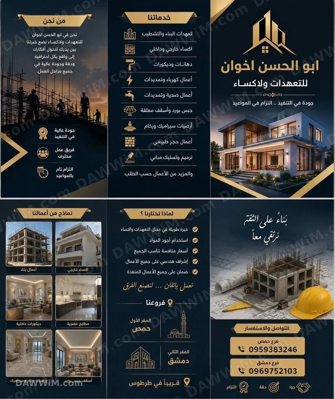 أبو الحسن إخوان للتعهدات والإكساء - خدمات بناء وتشطيب شاملة
