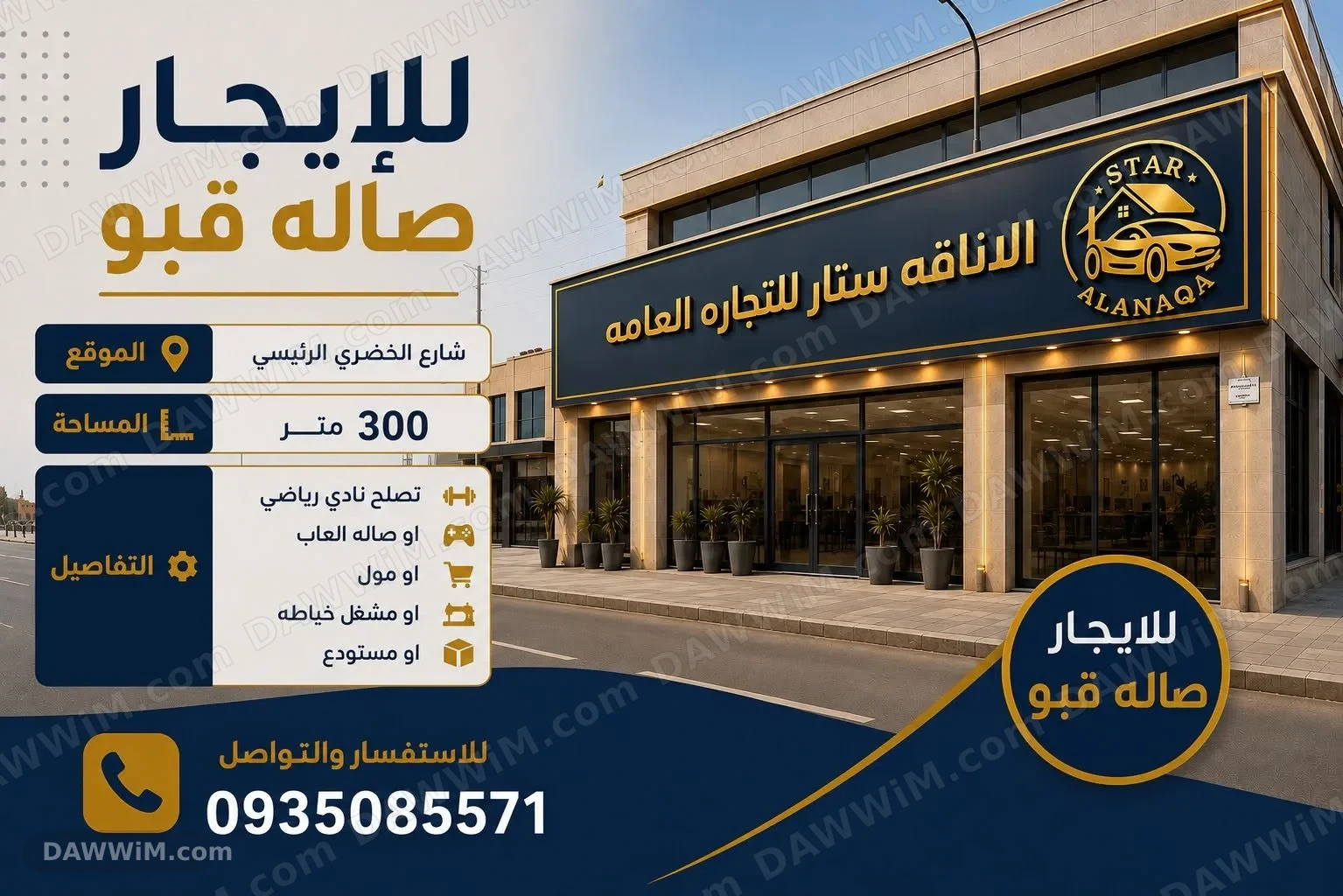 صالة قبو للإيجار في شارع الخضري الرئيسي