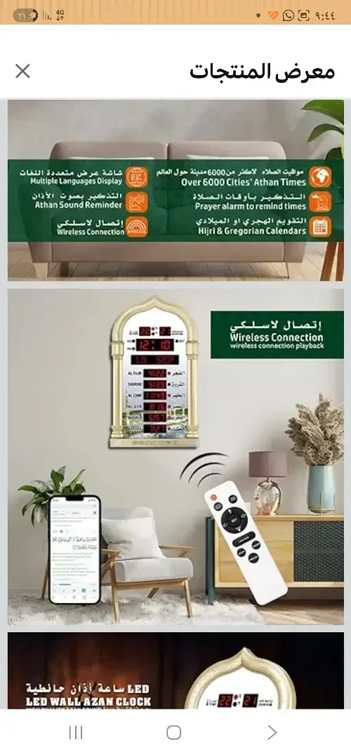 ساعة أذان رقمية LED - اتش ايه-4008