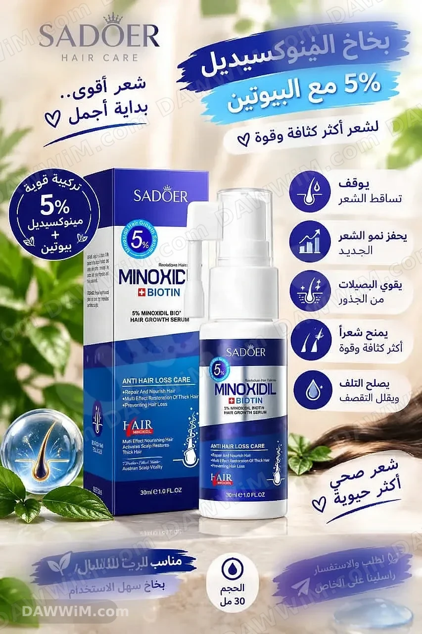 بخاخ مينوكسيديل 5% مع البيوتين لإنبات الشعر