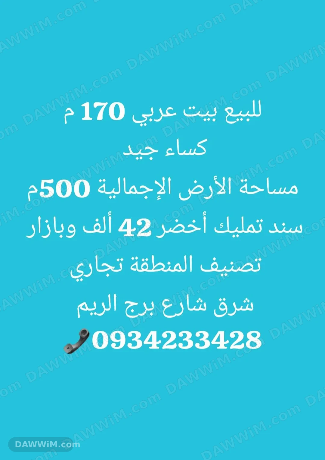 بيت عربي للبيع في السويداء