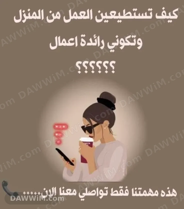 عمل حر من الهاتف