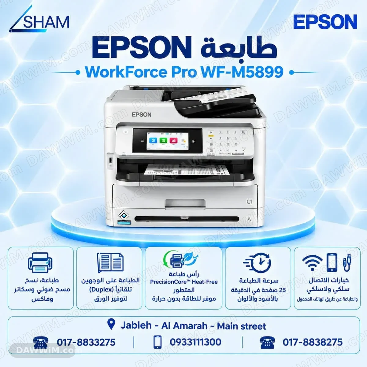 طابعة Epson WorkForce Pro WF-M5899