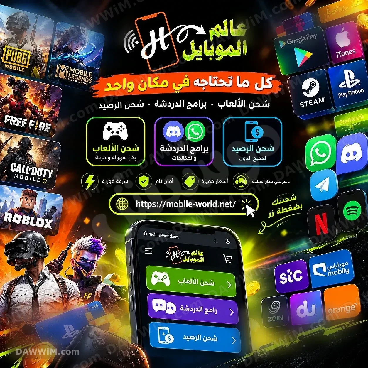 خدمات شحن ألعاب، برامج، وتعبئة رصيد رقمية