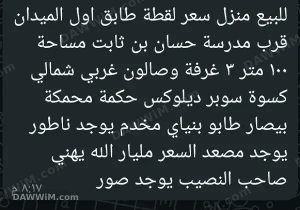 منزل للبيع في الميدان - دمشق