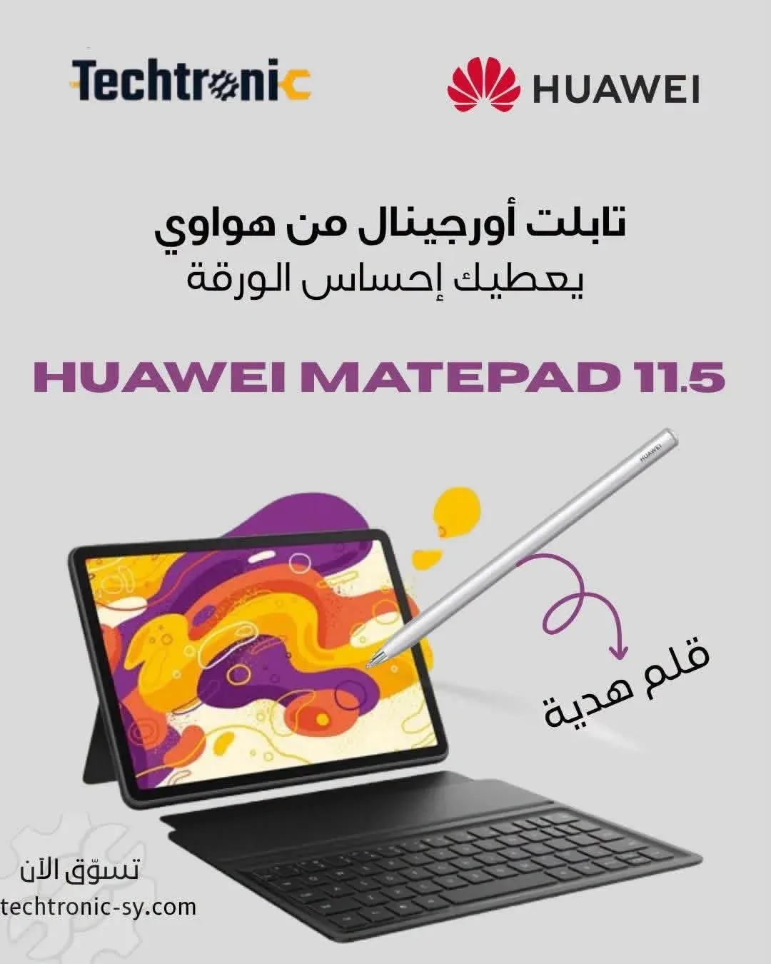 تابلت Huawei MatePad 11.5 PaperMatte Edition جديد