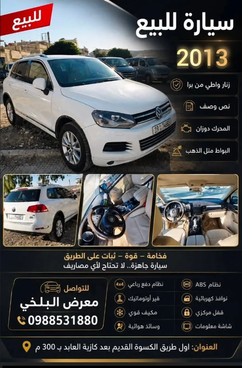 فولكسفاغن طوارق 2013 للبيع