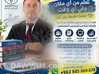 منصة تعليمية متكاملة لطلاب البكالوريا