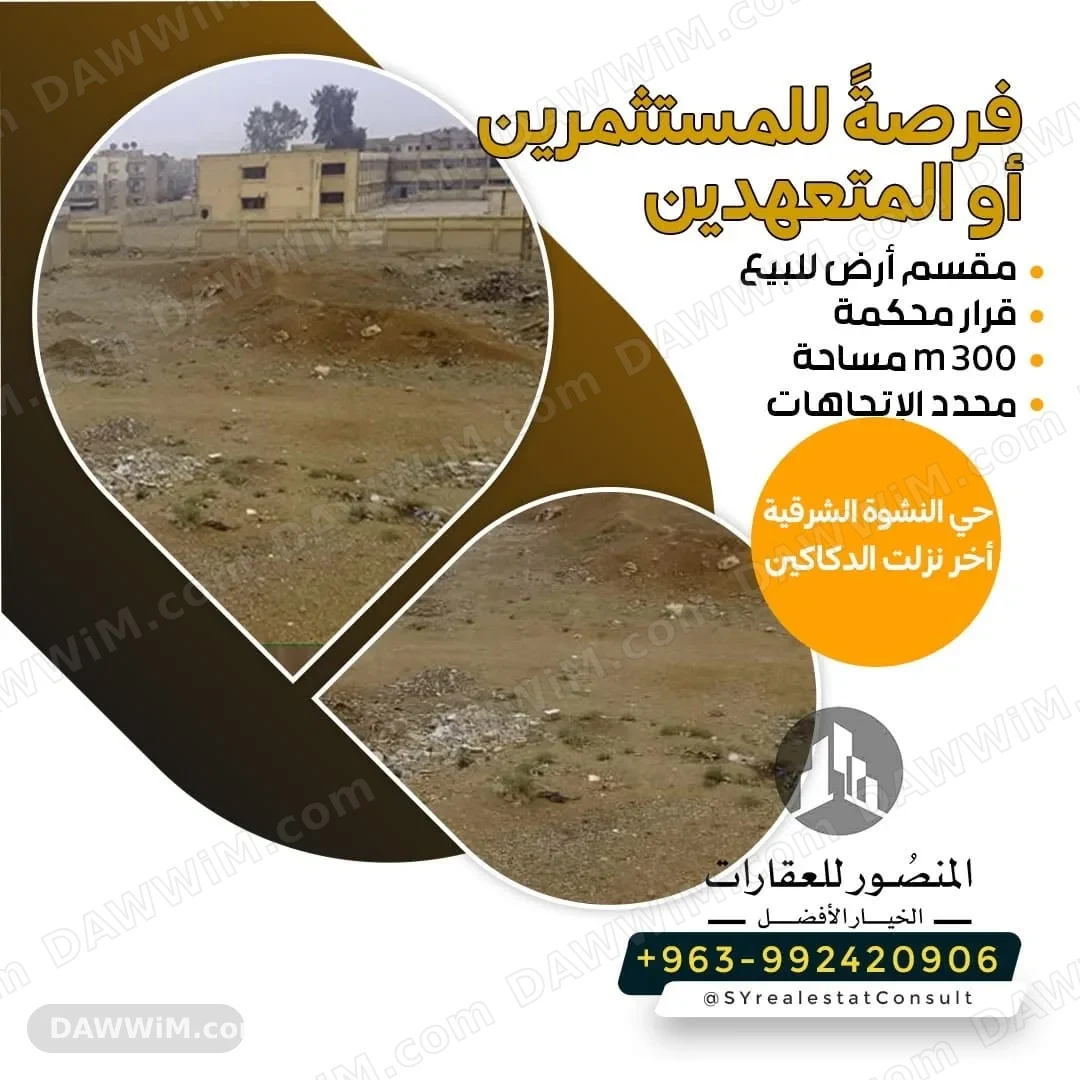 فرصة للمستثمرين والمتعهدين: مقسم أرض للبيع في الحسكة