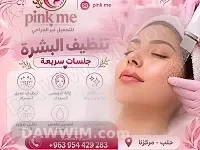 خدمات تجميل وليزر في مركز Pink Me - حلب