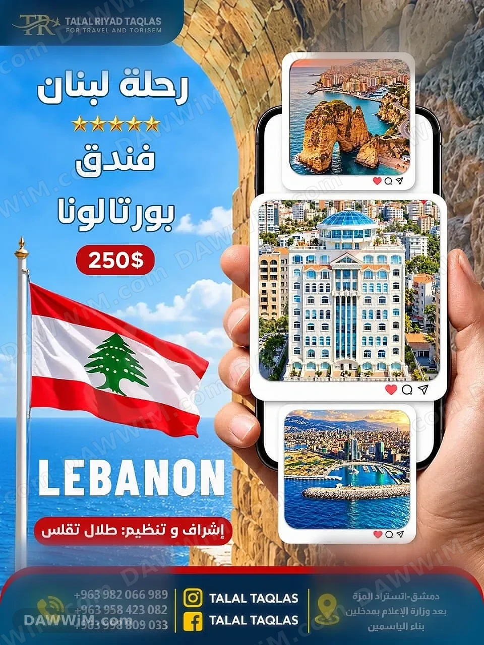 جولات سياحية إلى لبنان من دمشق مع طلال تقلس