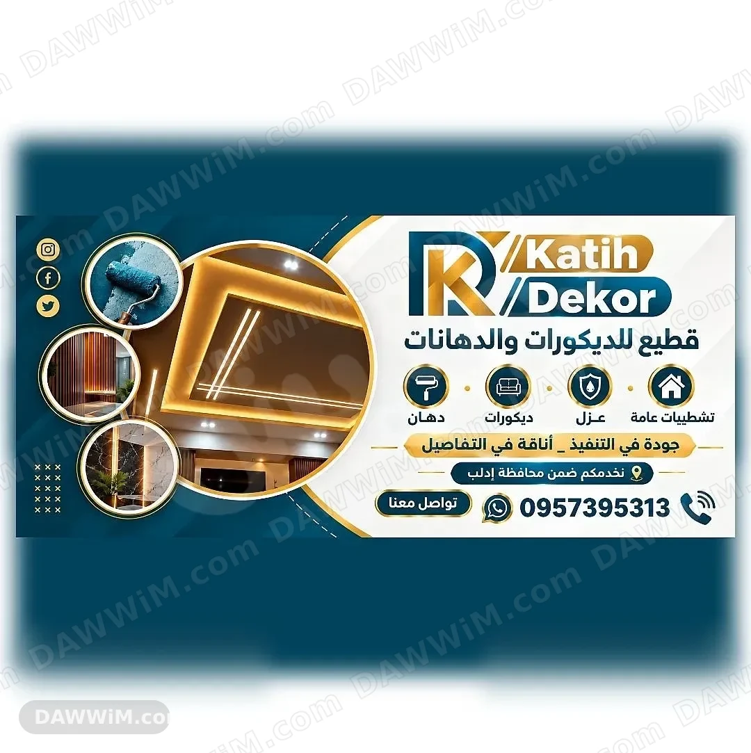 خدمات دهان وديكور في إدلب