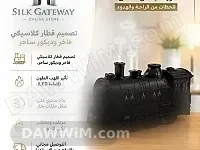 مرطب قطار كلاسيكي بتصميم ديكوري وإضاءة LED