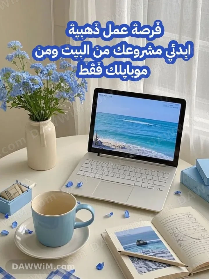 فرصة عمل من الهاتف