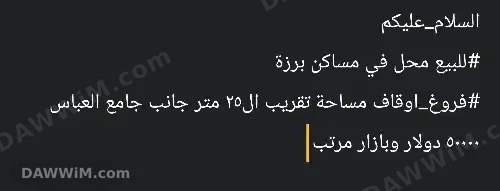 محل للبيع في مساكن برزة