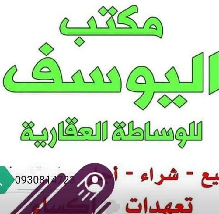 للبيع أرض زراعية داخل التنظيم في الدريكيش