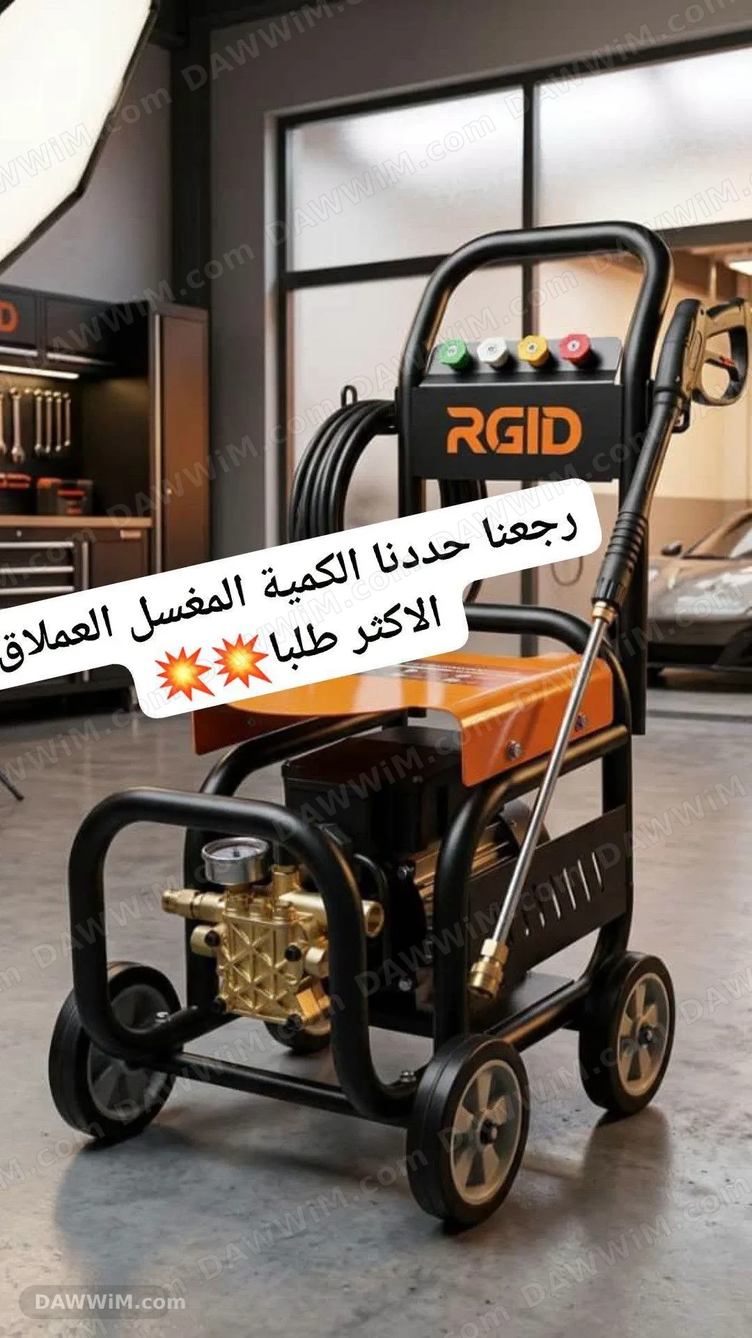 مغسل سيارات 3000 واط بضغط 300 بار