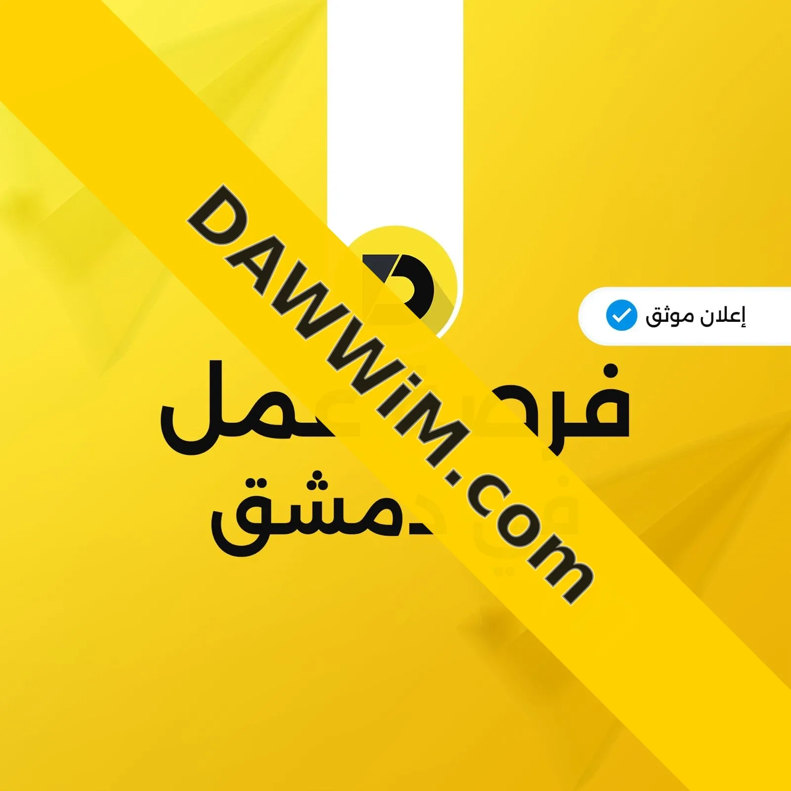 مطلوب مندوبين مبيعات ميدانيين (ذكور فقط)