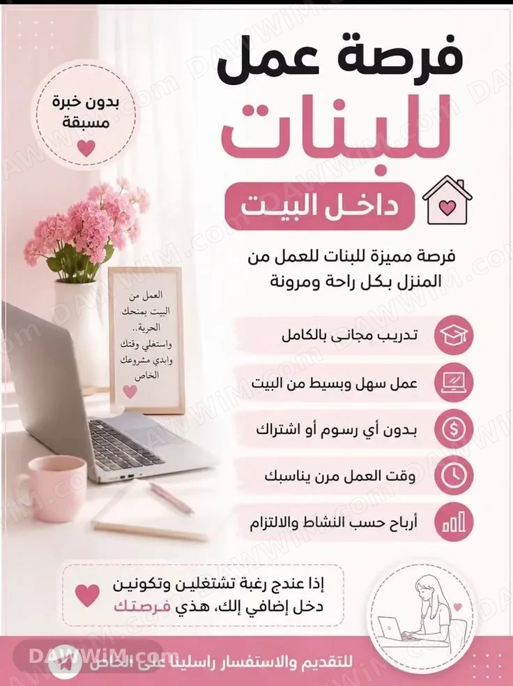 عمل من المنزل