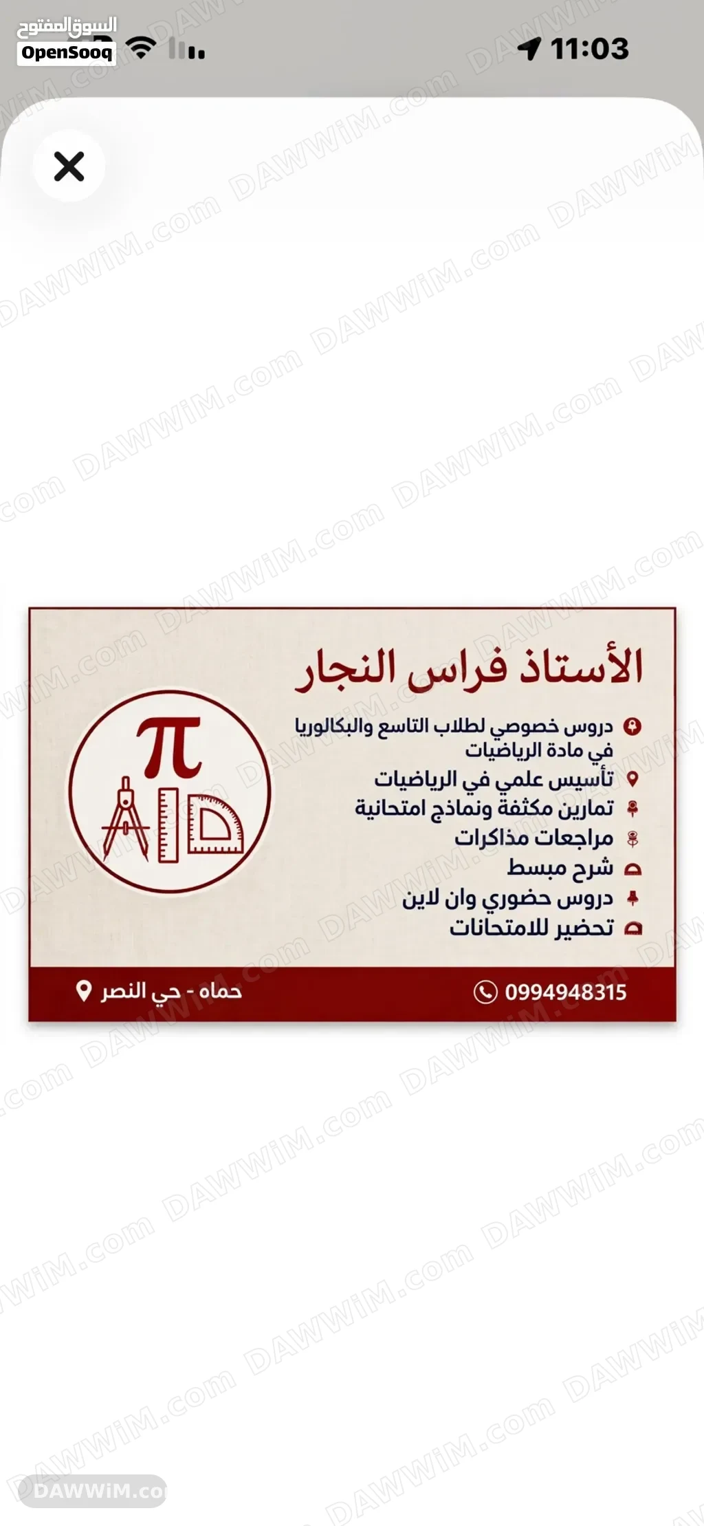 الأستاذ فراس النجار - دروس خصوصي في الرياضيات