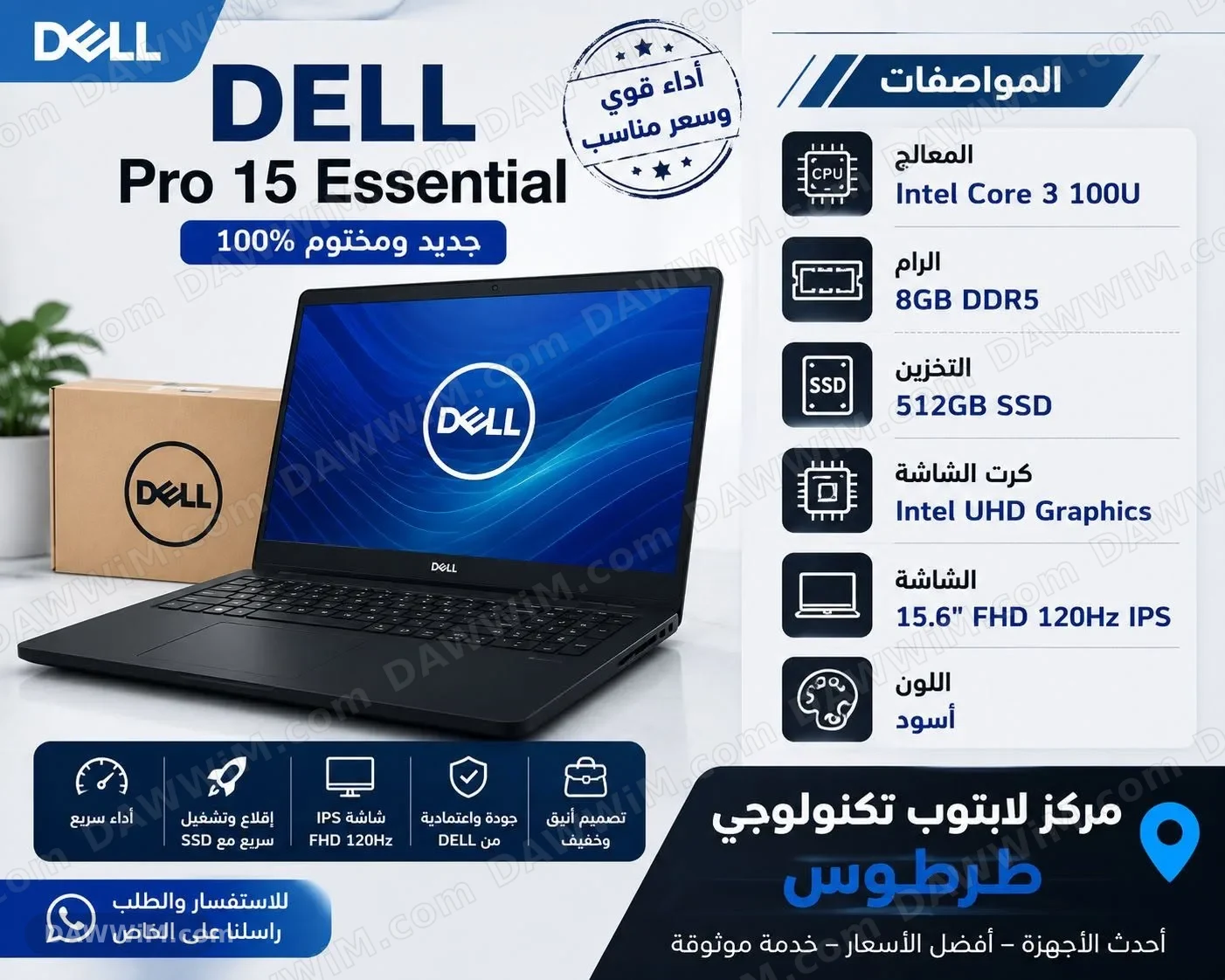 لابتوب Dell 15 Essential جديد بمواصفات ممتازة
