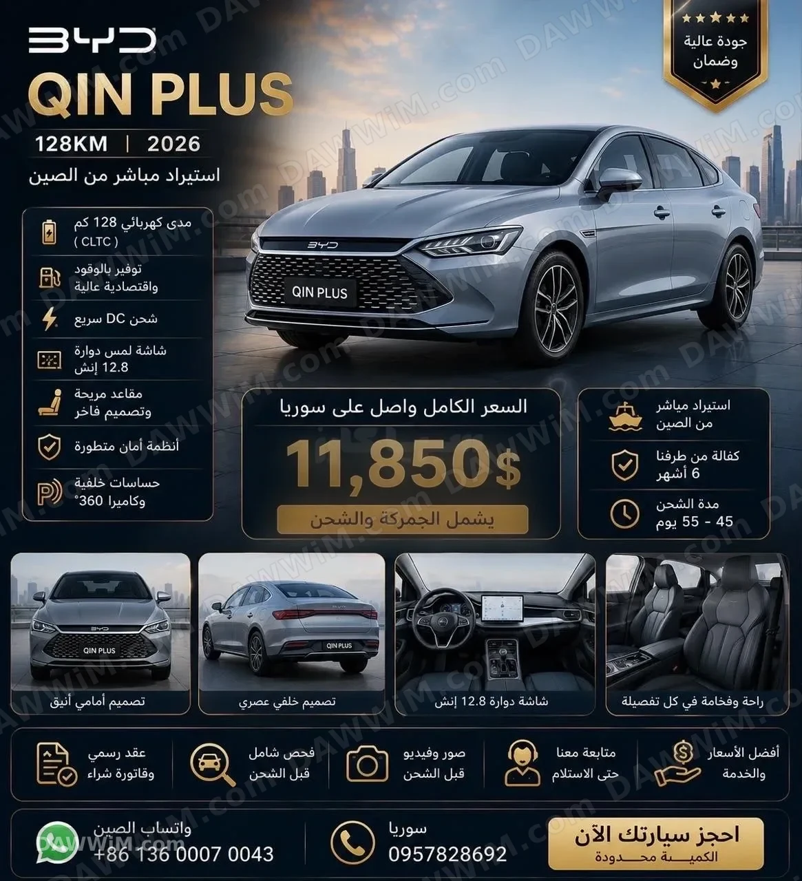 سيارة بي واي دي كين بلس BYD Qin Plus موديل 2026 جديدة