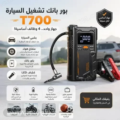 جهاز تشغيل سيارة T700 متعدد الوظائف 4 في 1