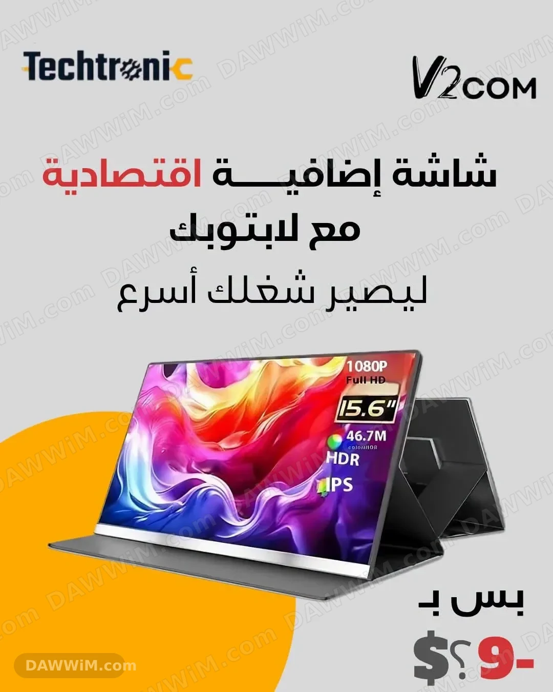 شاشة محمولة V2COM P4 مقاس 15.6 بوصة