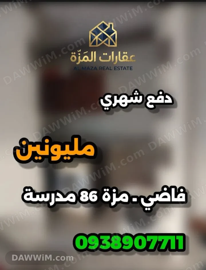 شقة للإيجار الشهري في المزة، فارضي 86 مدرسة