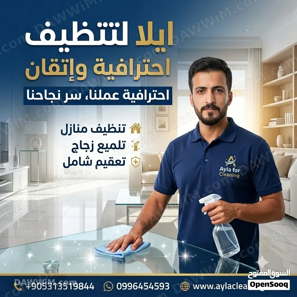 إيلا للتنظيف - خدمات تنظيف وتدبير منزلي احترافية