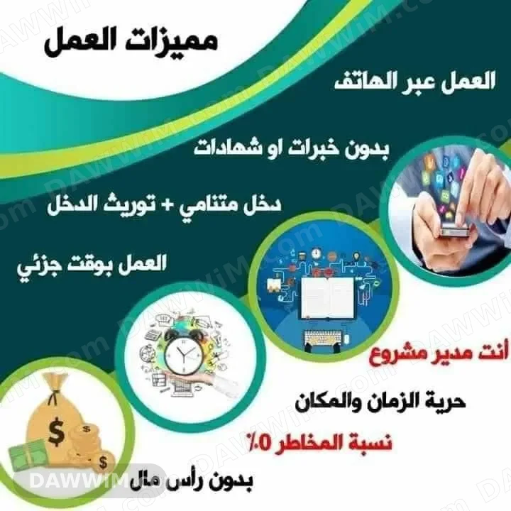 عمل عبر الإنترنت