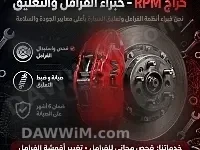 خدمات صيانة وإصلاح سيارات - كراج RPM في حماة