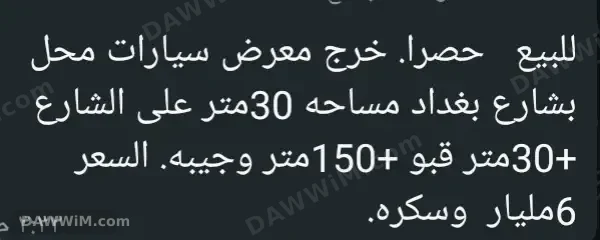 محل تجاري للبيع في شارع بغداد بدمشق