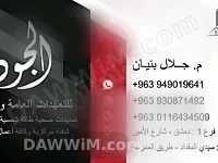 شركة الجود للتعهدات العامة