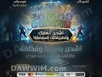 خدمات شحن ألعاب وتطبيقات ودعم سوشيال ميديا
