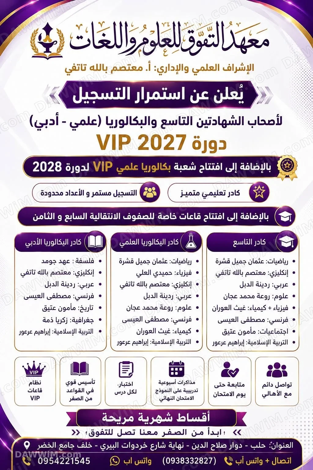 معهد التفوق للعلوم واللغات - تسجيل لدورات التاسع والبكالوريا
