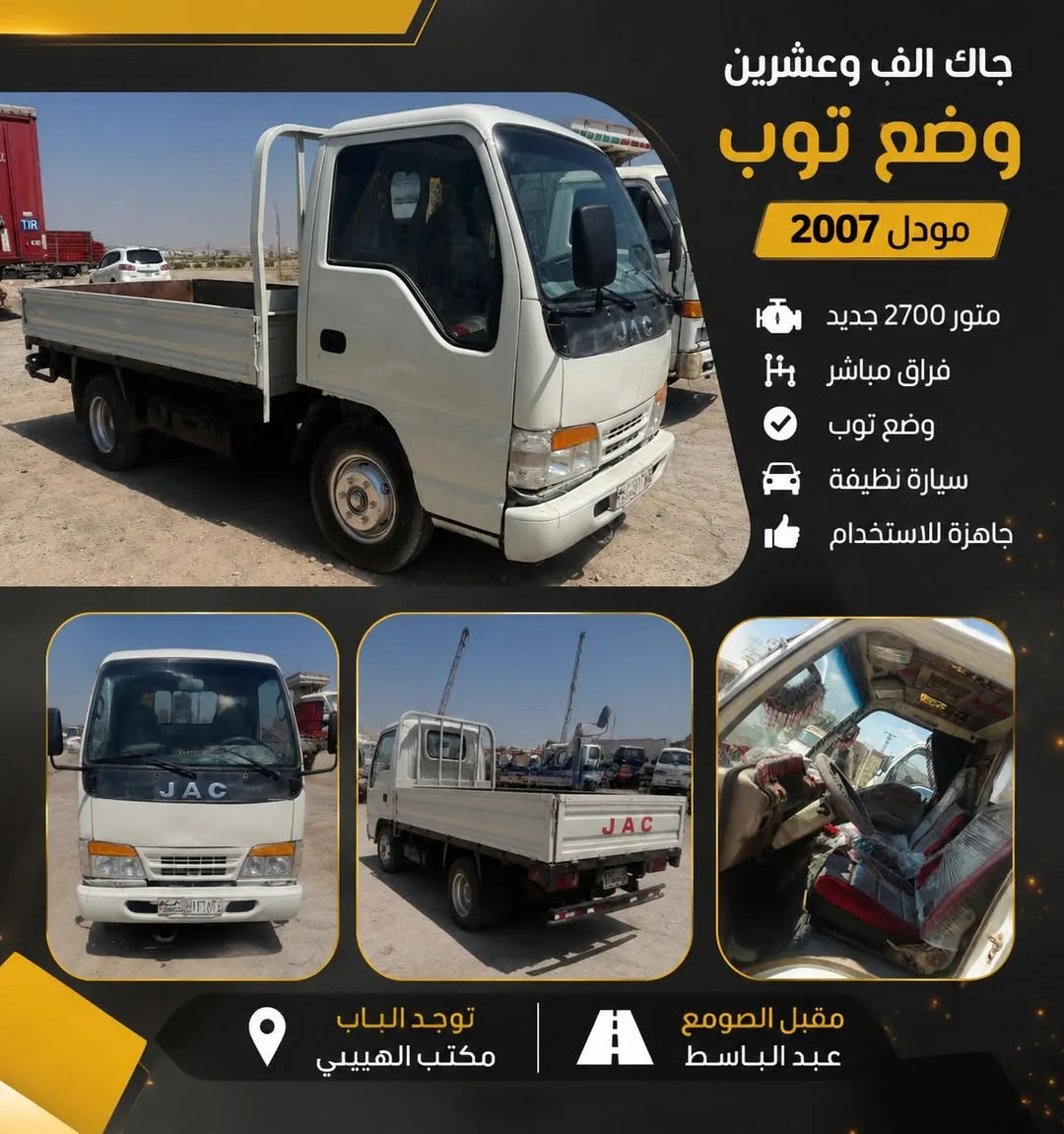 وضع توب موديل 2007 متور 2700 جديـد وبيك أب JAC