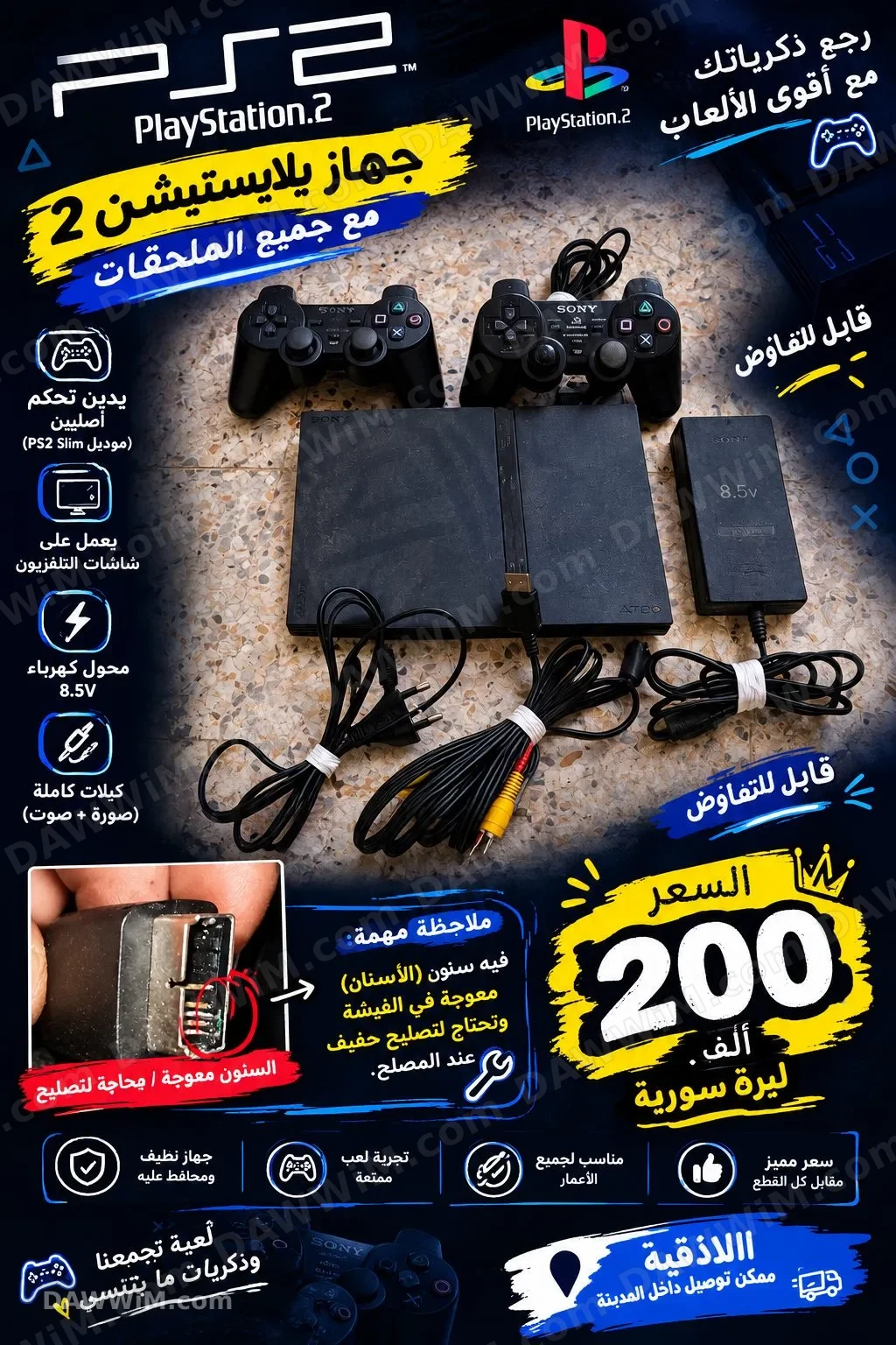 بلايستيشن ٢