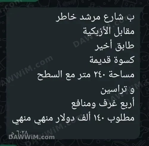 شقة للبيع بمساحة 240 متر في شارع مرشد خاطر - دمشق