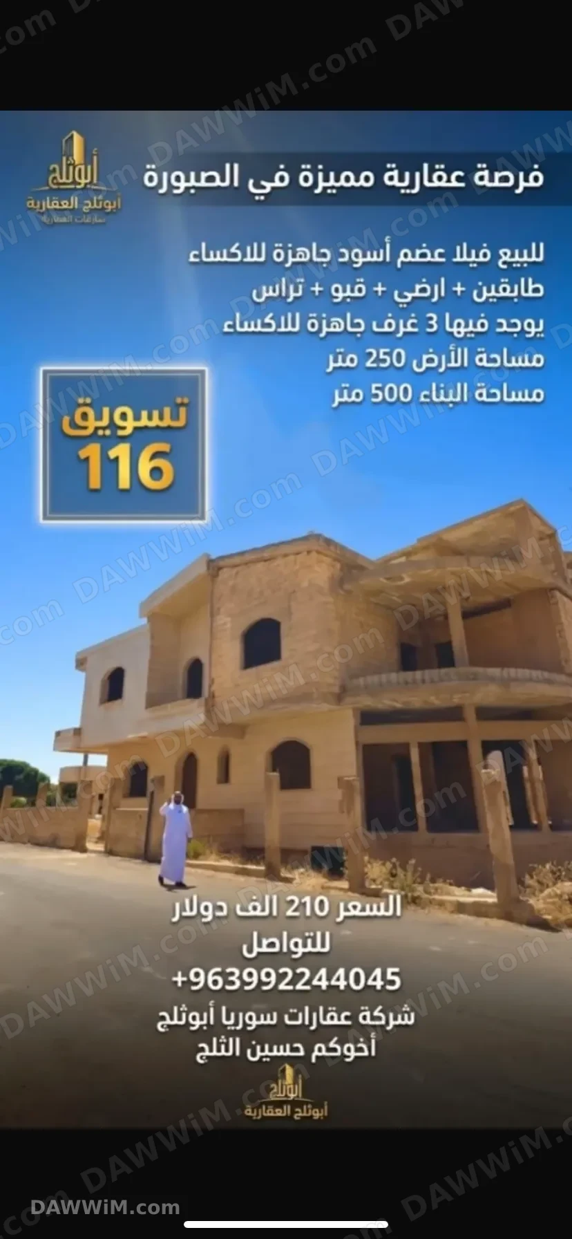 فيلا في الصبورة