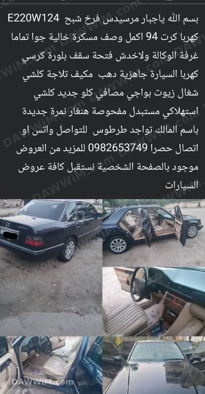 مرسيدس E220 W124 موديل 94 بحالة جيدة