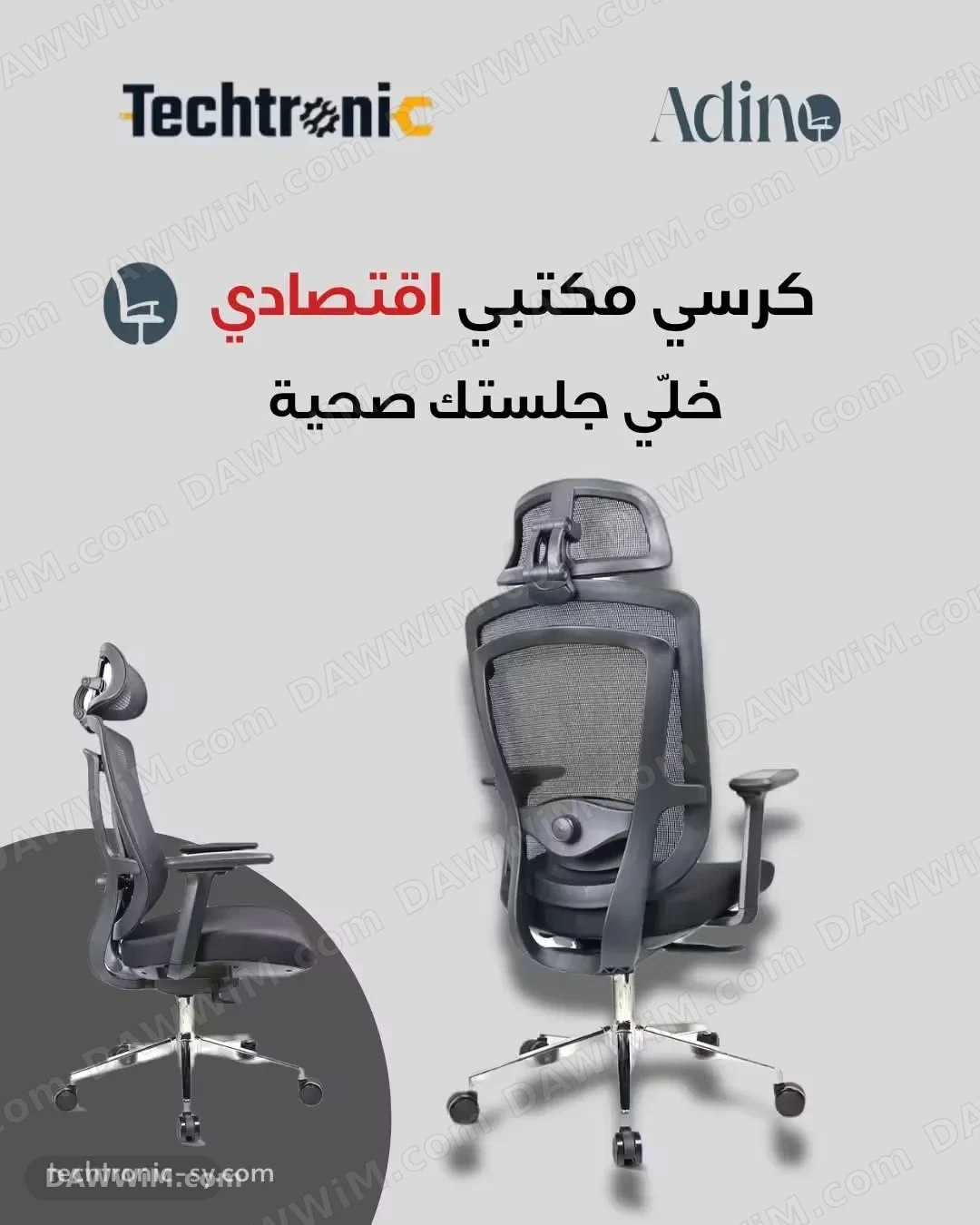 كرسي مكتبي صحي من Adino