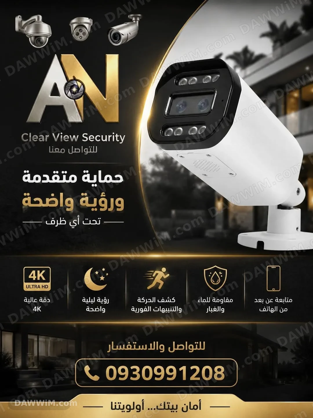 كاميرا مراقبة SeeVee SV-OF30 مع تركيب في حلب