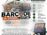 جهاز استعلام عن أسعار المواد مع قارئ باركود