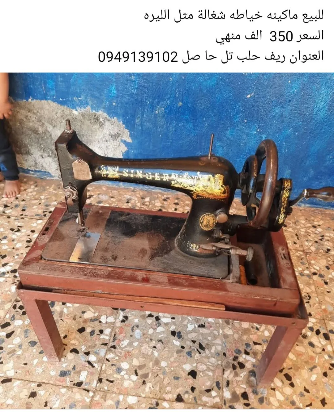 ماكينة خياطة شغالة للبيع مع الطاولة