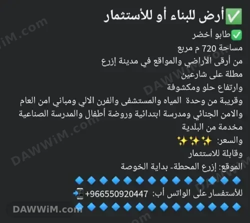 أرض سكنية تجارية للبيع أو للاستثمار في درعا - مساحة 720 م²