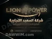 دراجة كهربائية LION POWER 2026 جديدة